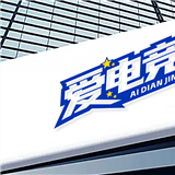 爱电竟LOGO设计